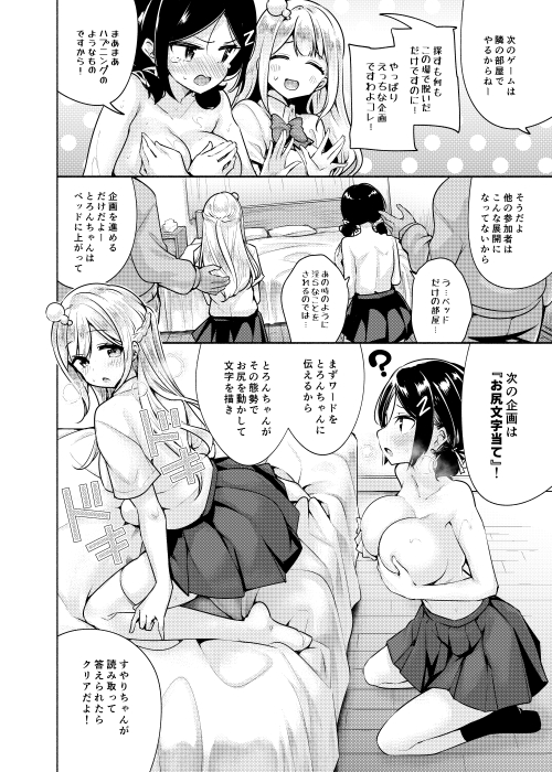 無料エロ漫画 【姉妹罰ゲームエロ漫画】姉妹にエロいいたずら仕掛けて…エロエロな動画が撮影出来てて草【お嬢様姉妹のいたずらチャレンジ！2nd／徒歩三分】 FANZA