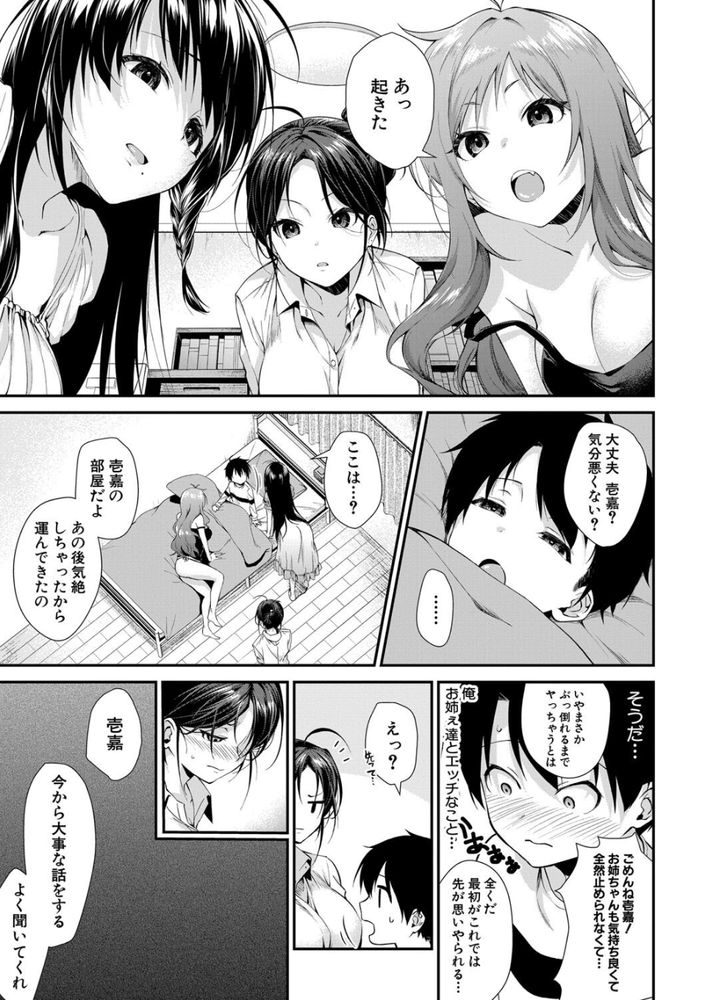 無料エロ漫画 【姉ハーレムエロ漫画】お姉ちゃんたちに襲われたショタ！？ボディ洗いでカラ逝きしてお姉ちゃんのお口で精通して！？？【お姉ちゃんたちとセックスしよ／黒倉エリ】 FANZA
