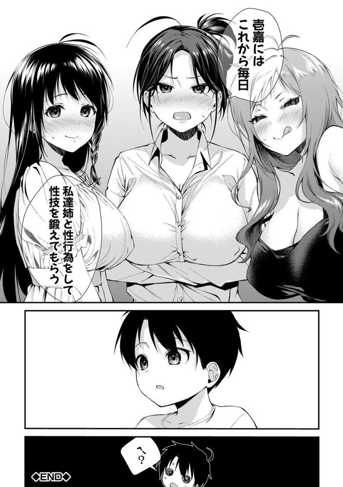 無料エロ漫画 【姉ハーレムエロ漫画】お姉ちゃんたちに襲われたショタ！？ボディ洗いでカラ逝きしてお姉ちゃんのお口で精通して！？？【お姉ちゃんたちとセックスしよ／黒倉エリ】 FANZA