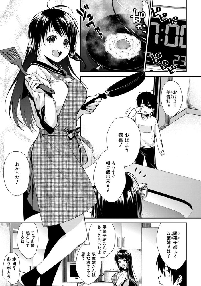 無料エロ漫画 【姉ハーレムエロ漫画】お姉ちゃんたちに襲われたショタ！？ボディ洗いでカラ逝きしてお姉ちゃんのお口で精通して！？？【お姉ちゃんたちとセックスしよ／黒倉エリ】 FANZA
