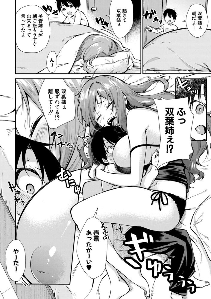 無料エロ漫画 【姉ハーレムエロ漫画】お姉ちゃんたちに襲われたショタ！？ボディ洗いでカラ逝きしてお姉ちゃんのお口で精通して！？？【お姉ちゃんたちとセックスしよ／黒倉エリ】 FANZA