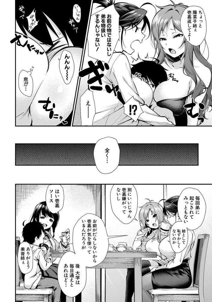 無料エロ漫画 【姉ハーレムエロ漫画】お姉ちゃんたちに襲われたショタ！？ボディ洗いでカラ逝きしてお姉ちゃんのお口で精通して！？？【お姉ちゃんたちとセックスしよ／黒倉エリ】 FANZA