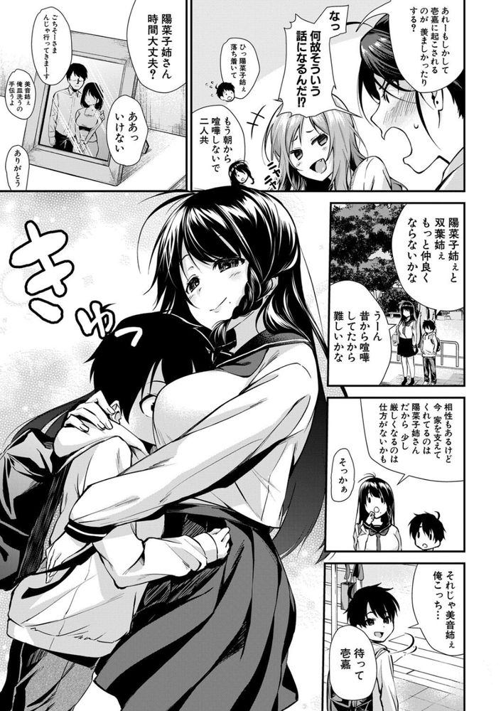 無料エロ漫画 【姉ハーレムエロ漫画】お姉ちゃんたちに襲われたショタ！？ボディ洗いでカラ逝きしてお姉ちゃんのお口で精通して！？？【お姉ちゃんたちとセックスしよ／黒倉エリ】 FANZA