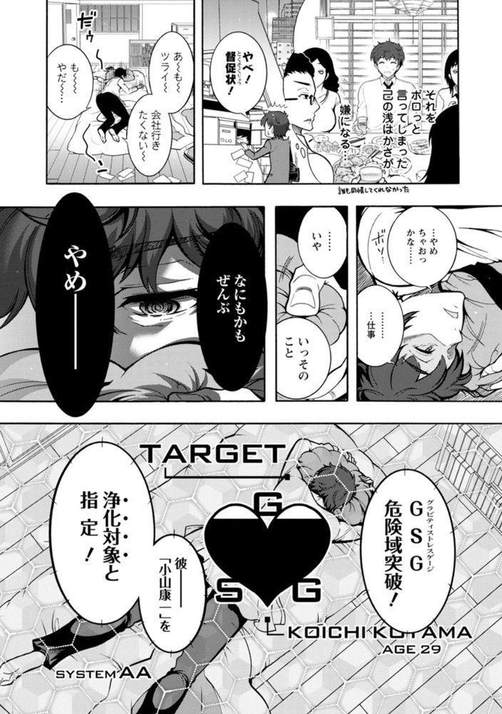 無料エロ漫画 【天使エロ漫画】サービス残業当たり前のこの世の中…過労死寸前の企業戦士の前に一人のばぶみエンジェルが降臨した！！？【ストレス昇天機構 甘えんじぇる／ほんだありま】 FANZA