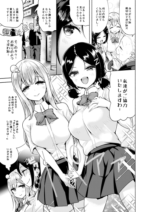 無料エロ漫画 【姉妹罰ゲームエロ漫画】姉妹にエロいいたずら仕掛けて…エロエロな動画が撮影出来てて草【お嬢様姉妹のいたずらチャレンジ！2nd／徒歩三分】 FANZA