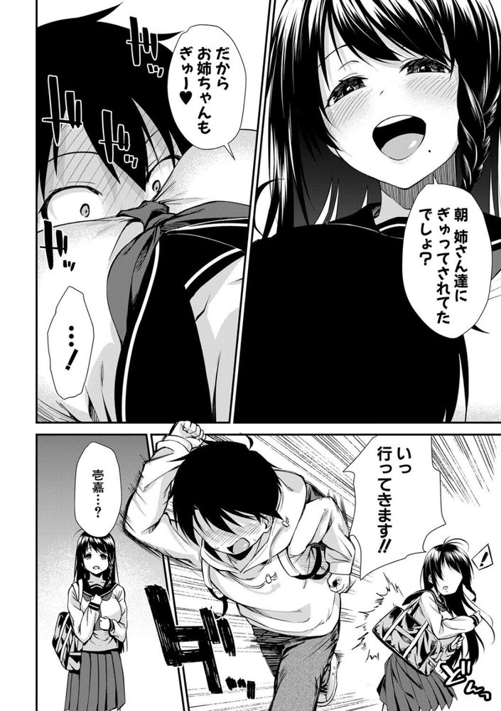 無料エロ漫画 【姉ハーレムエロ漫画】お姉ちゃんたちに襲われたショタ！？ボディ洗いでカラ逝きしてお姉ちゃんのお口で精通して！？？【お姉ちゃんたちとセックスしよ／黒倉エリ】 FANZA