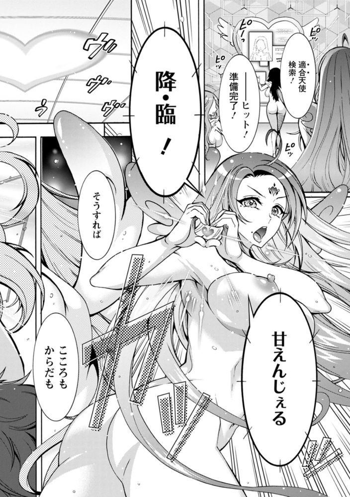 無料エロ漫画 【天使エロ漫画】サービス残業当たり前のこの世の中…過労死寸前の企業戦士の前に一人のばぶみエンジェルが降臨した！！？【ストレス昇天機構 甘えんじぇる／ほんだありま】 FANZA
