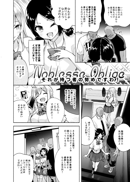 無料エロ漫画 【姉妹罰ゲームエロ漫画】姉妹にエロいいたずら仕掛けて…エロエロな動画が撮影出来てて草【お嬢様姉妹のいたずらチャレンジ！2nd／徒歩三分】 FANZA