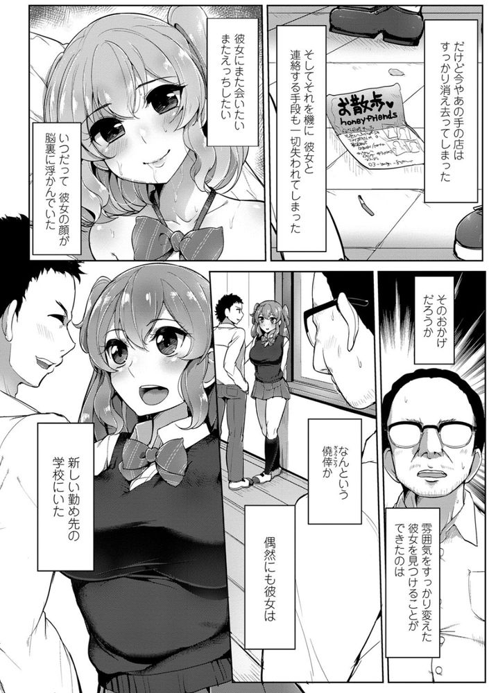 無料エロ漫画 【JK NTRエロ漫画】パパ活してるJKなんて彼氏から簡単に寝取れる…そうおっさんのテクで虜にしてやるよｗ【寝取り返し！／ティラヌー】 FANZA