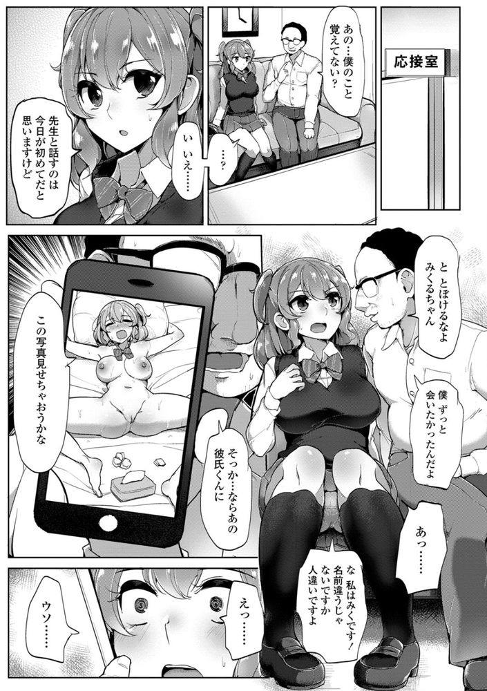 無料エロ漫画 【JK NTRエロ漫画】パパ活してるJKなんて彼氏から簡単に寝取れる…そうおっさんのテクで虜にしてやるよｗ【寝取り返し！／ティラヌー】 FANZA