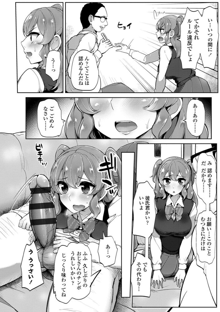 無料エロ漫画 【JK NTRエロ漫画】パパ活してるJKなんて彼氏から簡単に寝取れる…そうおっさんのテクで虜にしてやるよｗ【寝取り返し！／ティラヌー】 FANZA