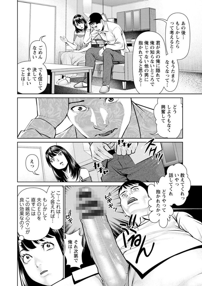 無料エロ漫画 【NTR癖エロ漫画】EDだった夫が寝取られ癖発覚！！偶然会った元カレとの浮気を疑って嫉妬してEDのショック療法！？？【妄想妻／usi】 FANZA