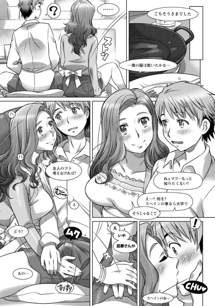 無料エロ漫画 【人妻不倫エロ漫画】旦那は長期出張！ラテン系人妻とスパニッシュで仲良くなったらあっちも情熱的だった件ｗｗｗ【昼下がりのサルスエラ／鮫葉いくや】 FANZA