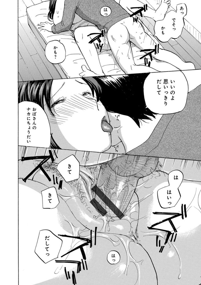 無料エロ漫画 【叔母筆おろしエロ漫画】僕は叔母さんに筆おろしされた…そしていまでも不倫関係が続いている【叔母さんに挿入しちゃった／めいか】 FANZA
