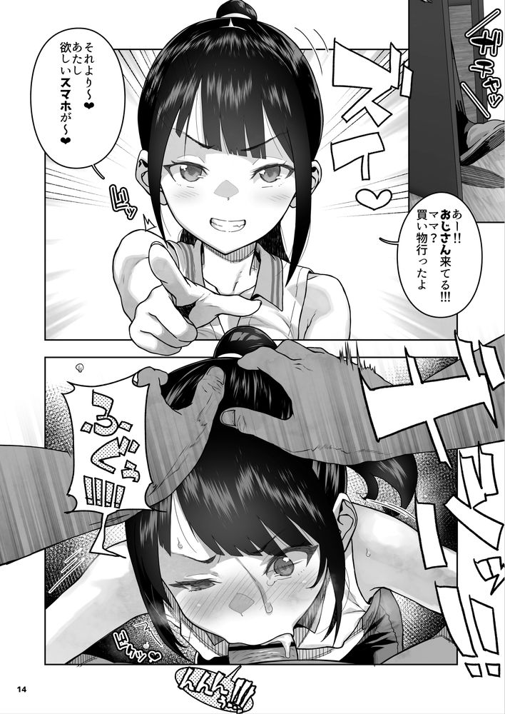 無料エロ漫画 【人妻レイプエロ漫画】メスガキの製造元…義理の姉を多額の借金を理由にレイプしたったｗｗｗ【J〇姪っ子の弱味を握った日〜ママ編〜／くろほんやさん】 FANZA