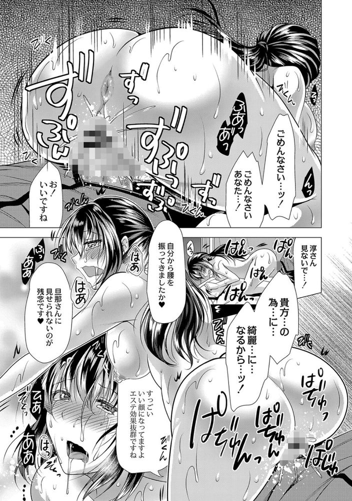 無料エロ漫画 【人妻催眠エロ漫画】エステは生ハメが基本！綺麗になるためには中出しコースまでヤらなきゃダメですよ奥さんｗｗｗ【人妻快感エステ／松波留美】 FANZA