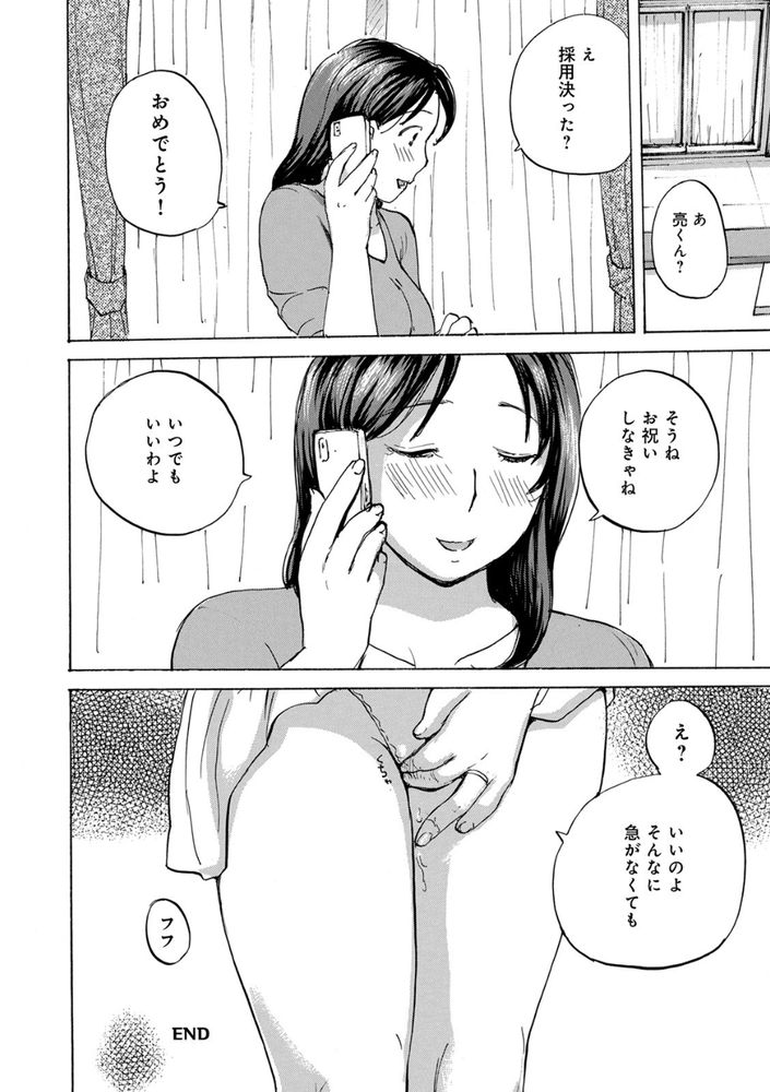 無料エロ漫画 【叔母筆おろしエロ漫画】僕は叔母さんに筆おろしされた…そしていまでも不倫関係が続いている【叔母さんに挿入しちゃった／めいか】 FANZA