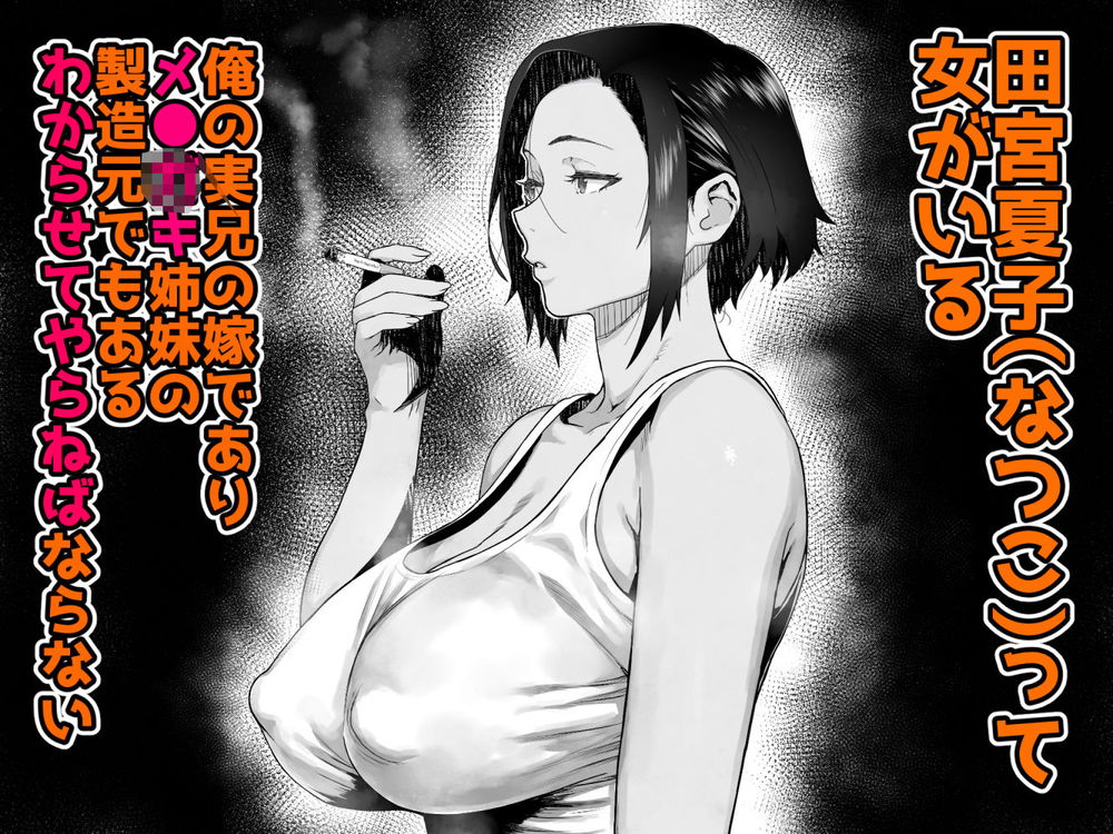 無料エロ漫画 【人妻レイプエロ漫画】メスガキの製造元…義理の姉を多額の借金を理由にレイプしたったｗｗｗ【J〇姪っ子の弱味を握った日〜ママ編〜／くろほんやさん】 FANZA