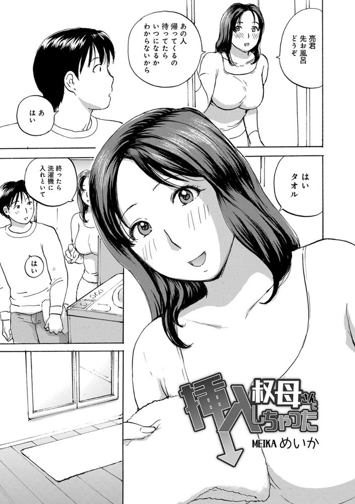 無料エロ漫画 【叔母筆おろしエロ漫画】僕は叔母さんに筆おろしされた…そしていまでも不倫関係が続いている【叔母さんに挿入しちゃった／めいか】 FANZA