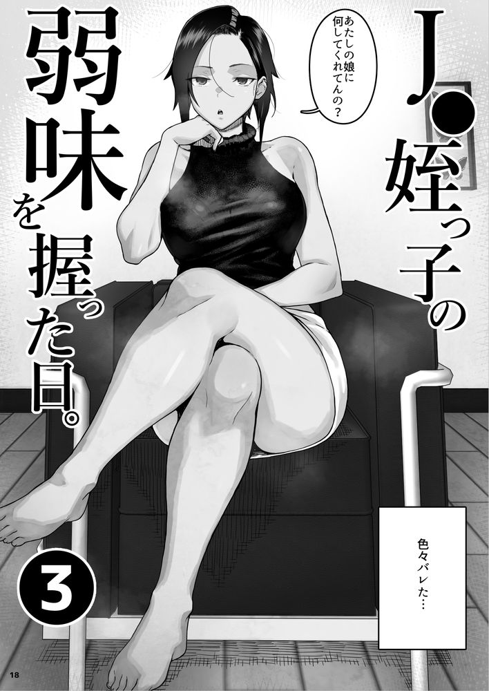 無料エロ漫画 【人妻レイプエロ漫画】メスガキの製造元…義理の姉を多額の借金を理由にレイプしたったｗｗｗ【J〇姪っ子の弱味を握った日〜ママ編〜／くろほんやさん】 FANZA