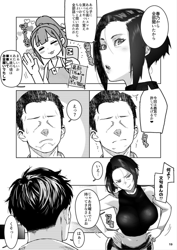 無料エロ漫画 【人妻レイプエロ漫画】メスガキの製造元…義理の姉を多額の借金を理由にレイプしたったｗｗｗ【J〇姪っ子の弱味を握った日〜ママ編〜／くろほんやさん】 FANZA