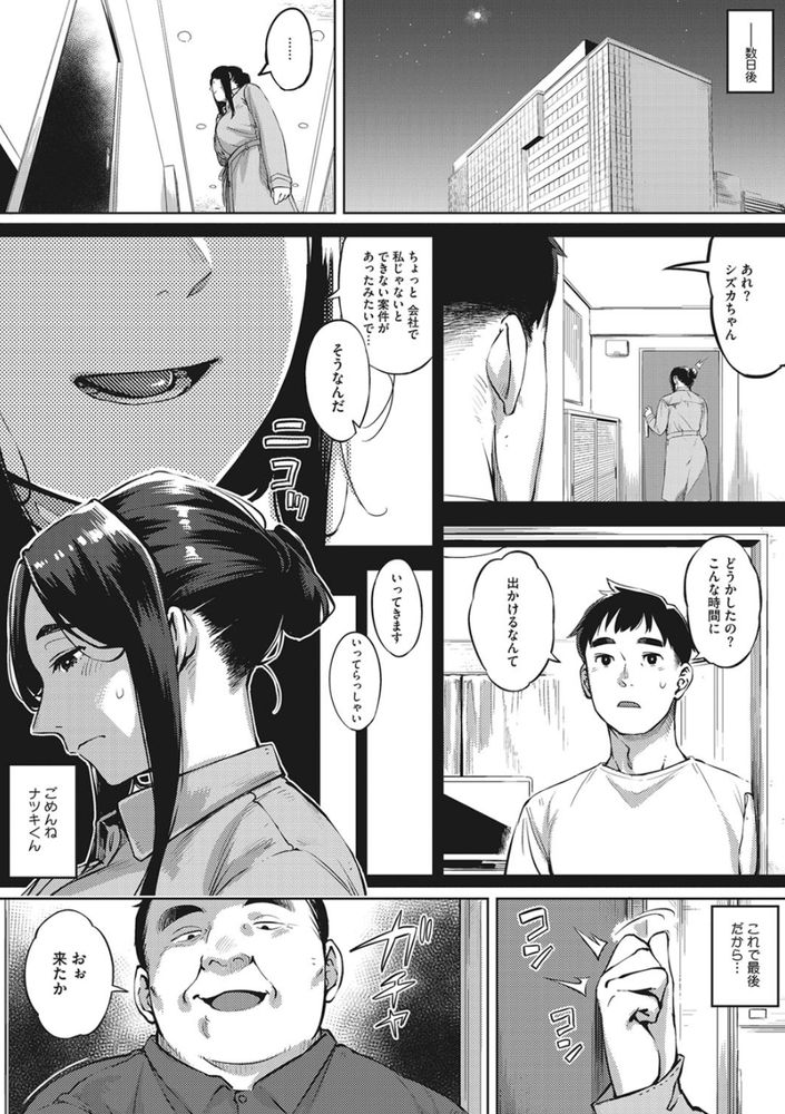 無料エロ漫画 【人妻不倫エロ漫画】人には事情があり不倫にも色々な事情がある…これは人妻たちの不倫物語【人妻の履歴書／ロケットモンキー】 FANZA