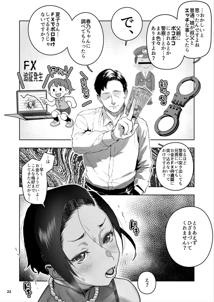 無料エロ漫画 【人妻レイプエロ漫画】メスガキの製造元…義理の姉を多額の借金を理由にレイプしたったｗｗｗ【J〇姪っ子の弱味を握った日〜ママ編〜／くろほんやさん】 FANZA