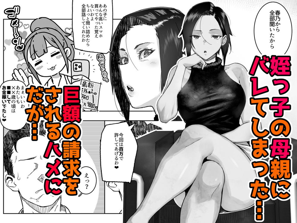 無料エロ漫画 【人妻レイプエロ漫画】メスガキの製造元…義理の姉を多額の借金を理由にレイプしたったｗｗｗ【J〇姪っ子の弱味を握った日〜ママ編〜／くろほんやさん】 FANZA