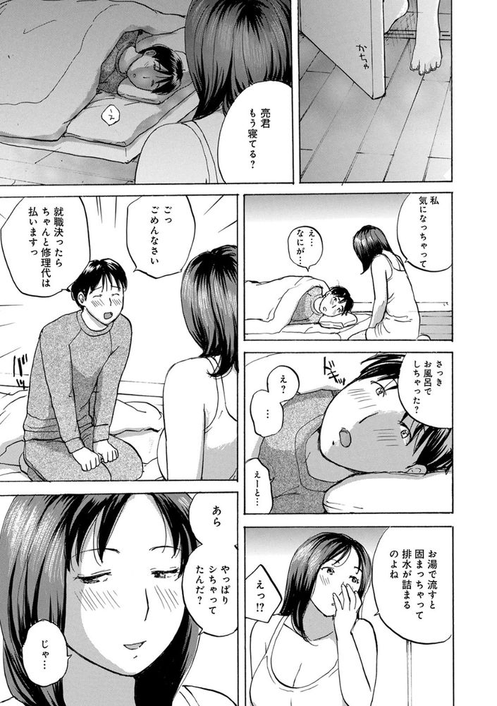 無料エロ漫画 【叔母筆おろしエロ漫画】僕は叔母さんに筆おろしされた…そしていまでも不倫関係が続いている【叔母さんに挿入しちゃった／めいか】 FANZA