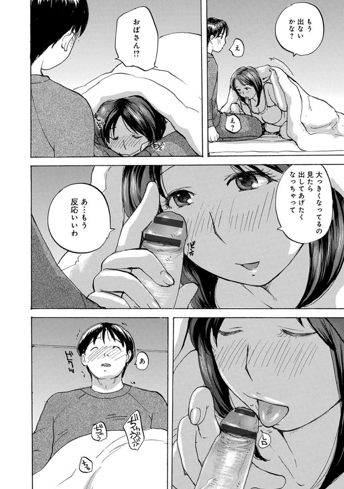 無料エロ漫画 【叔母筆おろしエロ漫画】僕は叔母さんに筆おろしされた…そしていまでも不倫関係が続いている【叔母さんに挿入しちゃった／めいか】 FANZA