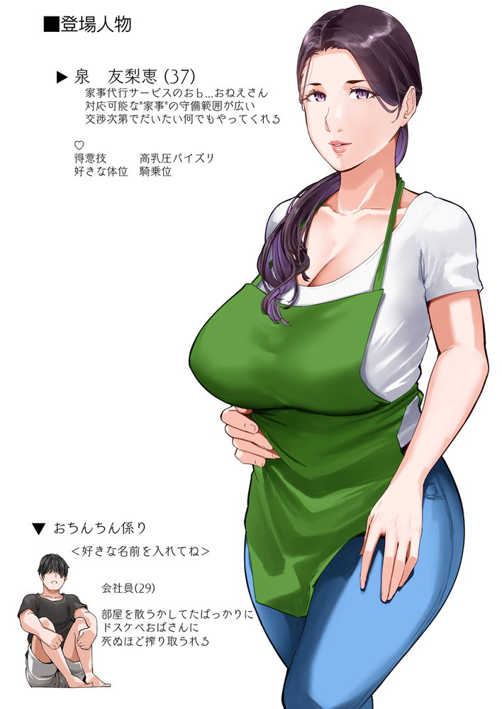無料エロ漫画 【美熟女エロ漫画】家事代行サービスの美熟女さんはえっちなお願いでも聞いてくれる最高の家政婦さんでｗ【だいたいなんでもシてくれる家事代行の友梨恵さん／NYPAON】 FANZA