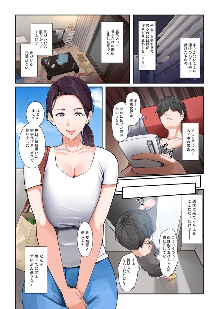 無料エロ漫画 【美熟女エロ漫画】家事代行サービスの美熟女さんはえっちなお願いでも聞いてくれる最高の家政婦さんでｗ【だいたいなんでもシてくれる家事代行の友梨恵さん／NYPAON】 FANZA