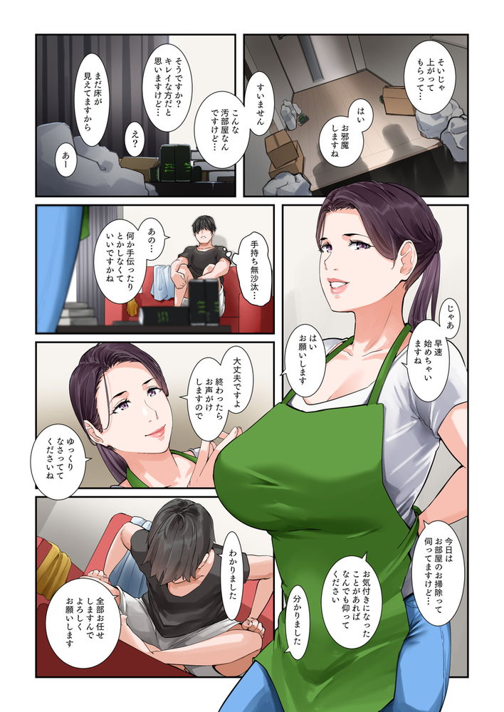 無料エロ漫画 【美熟女エロ漫画】家事代行サービスの美熟女さんはえっちなお願いでも聞いてくれる最高の家政婦さんでｗ【だいたいなんでもシてくれる家事代行の友梨恵さん／NYPAON】 FANZA