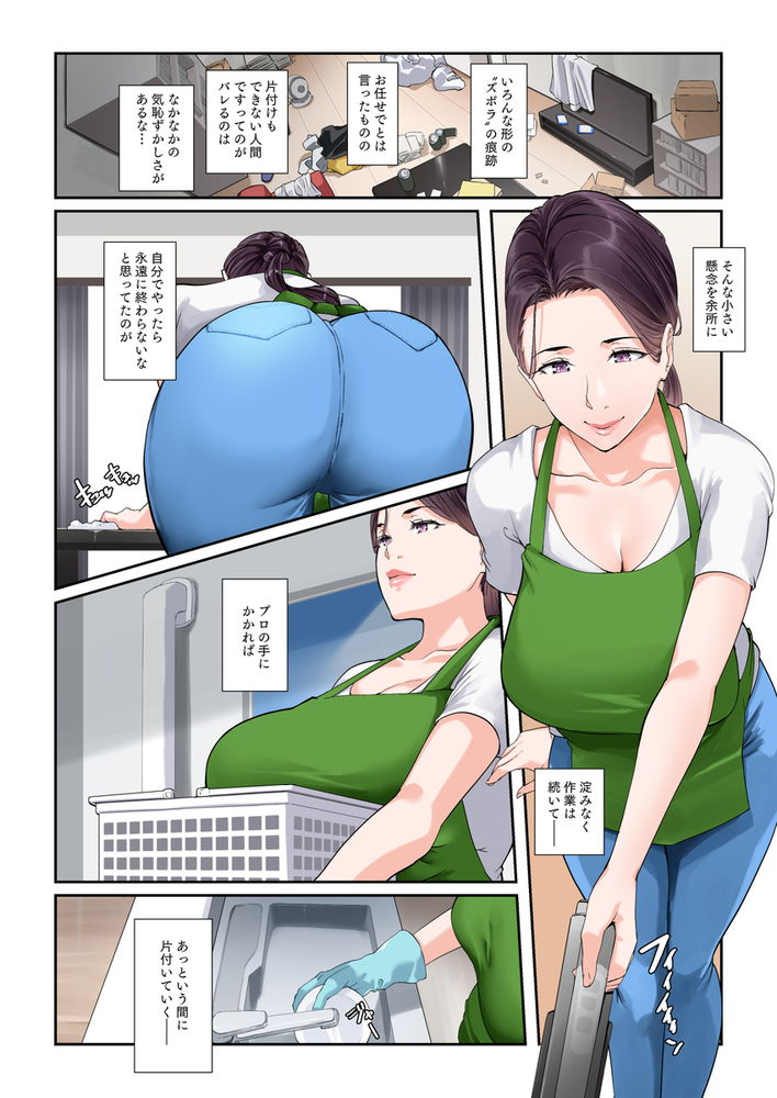 無料エロ漫画 【美熟女エロ漫画】家事代行サービスの美熟女さんはえっちなお願いでも聞いてくれる最高の家政婦さんでｗ【だいたいなんでもシてくれる家事代行の友梨恵さん／NYPAON】 FANZA