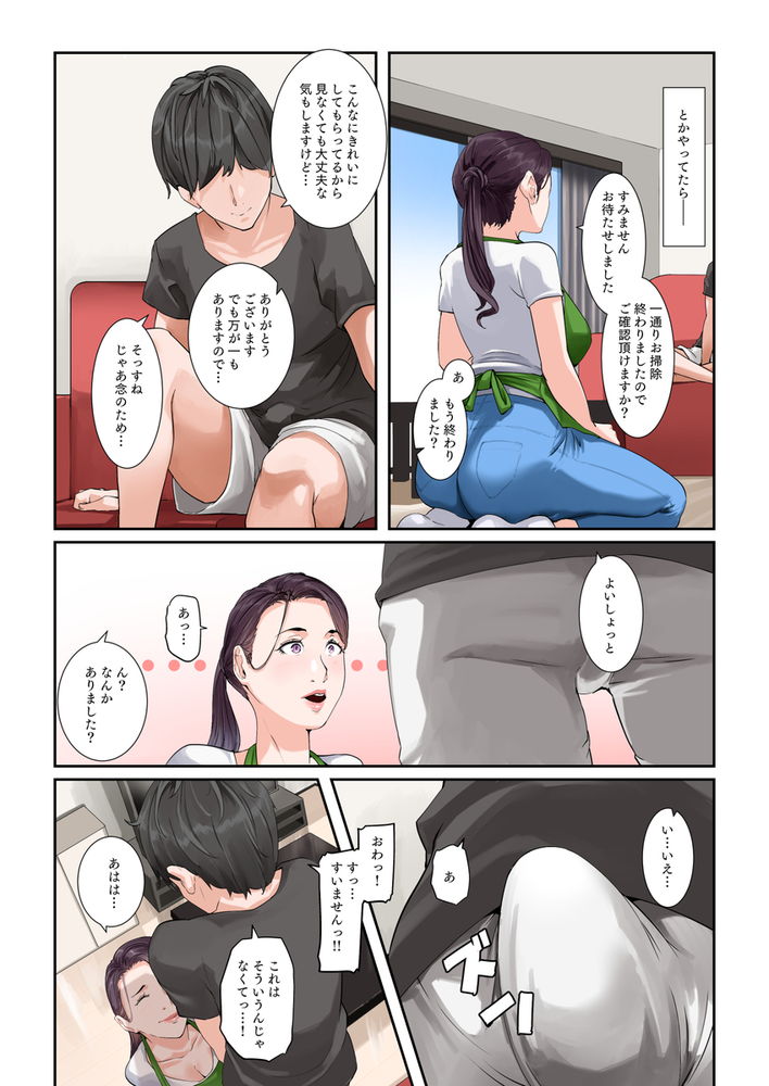 無料エロ漫画 【美熟女エロ漫画】家事代行サービスの美熟女さんはえっちなお願いでも聞いてくれる最高の家政婦さんでｗ【だいたいなんでもシてくれる家事代行の友梨恵さん／NYPAON】 FANZA