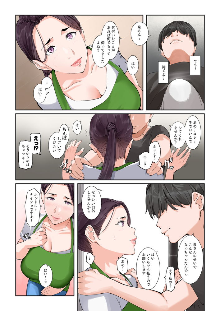 無料エロ漫画 【美熟女エロ漫画】家事代行サービスの美熟女さんはえっちなお願いでも聞いてくれる最高の家政婦さんでｗ【だいたいなんでもシてくれる家事代行の友梨恵さん／NYPAON】 FANZA