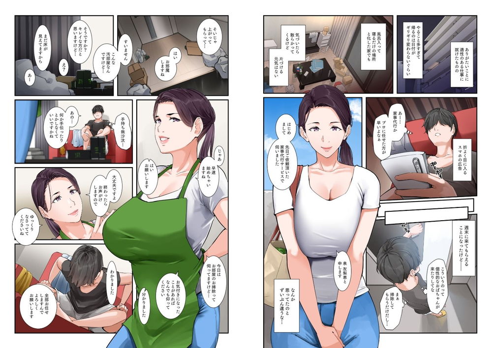 無料エロ漫画 【美熟女エロ漫画】家事代行サービスの美熟女さんはえっちなお願いでも聞いてくれる最高の家政婦さんでｗ【だいたいなんでもシてくれる家事代行の友梨恵さん／NYPAON】 FANZA