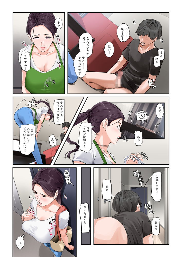 無料エロ漫画 【美熟女エロ漫画】家事代行サービスの美熟女さんはえっちなお願いでも聞いてくれる最高の家政婦さんでｗ【だいたいなんでもシてくれる家事代行の友梨恵さん／NYPAON】 FANZA