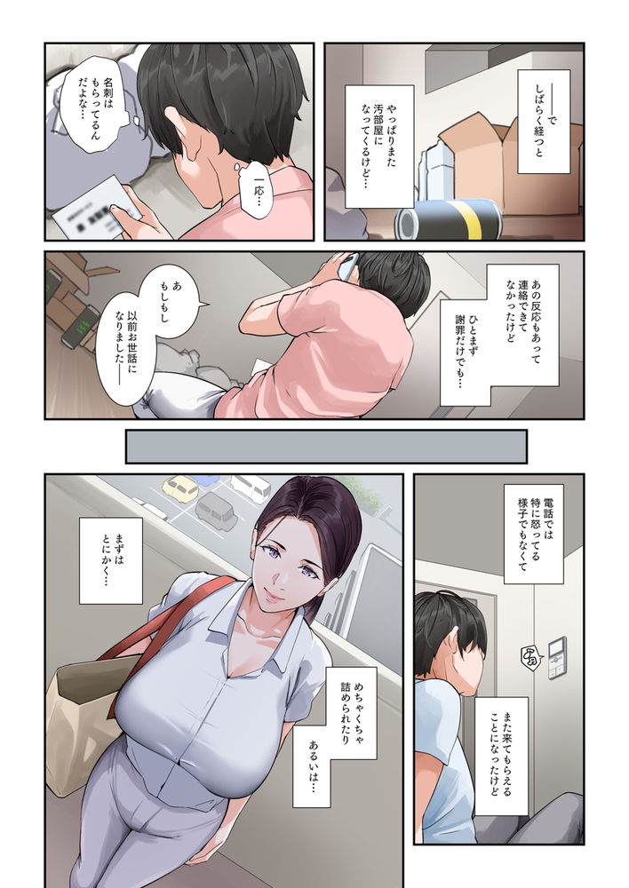 無料エロ漫画 【美熟女エロ漫画】家事代行サービスの美熟女さんはえっちなお願いでも聞いてくれる最高の家政婦さんでｗ【だいたいなんでもシてくれる家事代行の友梨恵さん／NYPAON】 FANZA