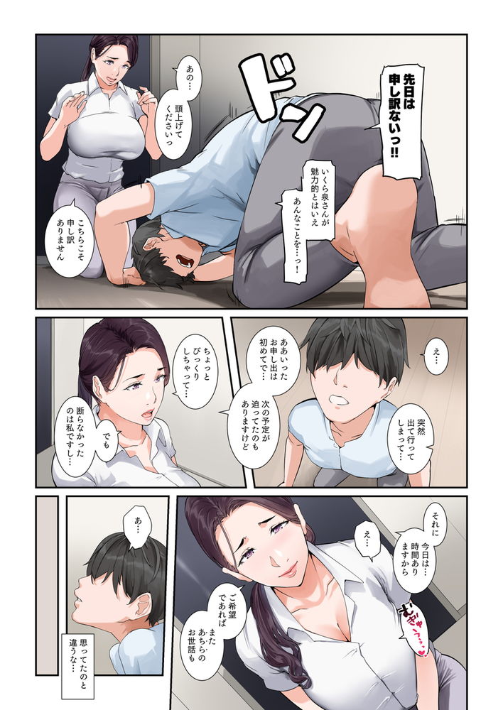 無料エロ漫画 【美熟女エロ漫画】家事代行サービスの美熟女さんはえっちなお願いでも聞いてくれる最高の家政婦さんでｗ【だいたいなんでもシてくれる家事代行の友梨恵さん／NYPAON】 FANZA