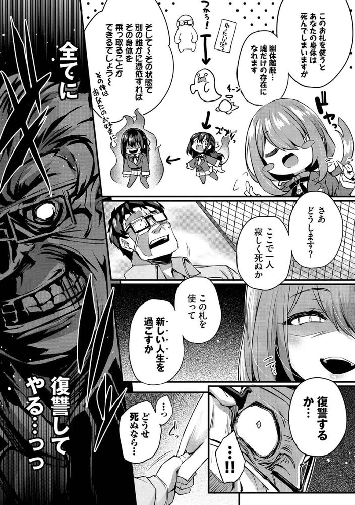 無料エロ漫画 【憑依TSエロ漫画】散々人を虐げてきたお嬢さまに復讐を誓ったおっさんがお嬢さまのカラダへ憑依TS【徒花／ちろたた】 FANZA