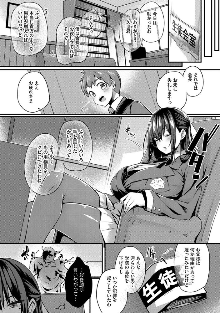 無料エロ漫画 【憑依TSエロ漫画】散々人を虐げてきたお嬢さまに復讐を誓ったおっさんがお嬢さまのカラダへ憑依TS【徒花／ちろたた】 FANZA