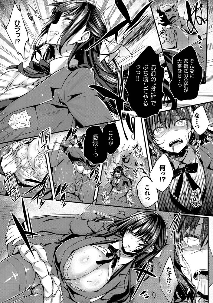 無料エロ漫画 【憑依TSエロ漫画】散々人を虐げてきたお嬢さまに復讐を誓ったおっさんがお嬢さまのカラダへ憑依TS【徒花／ちろたた】 FANZA