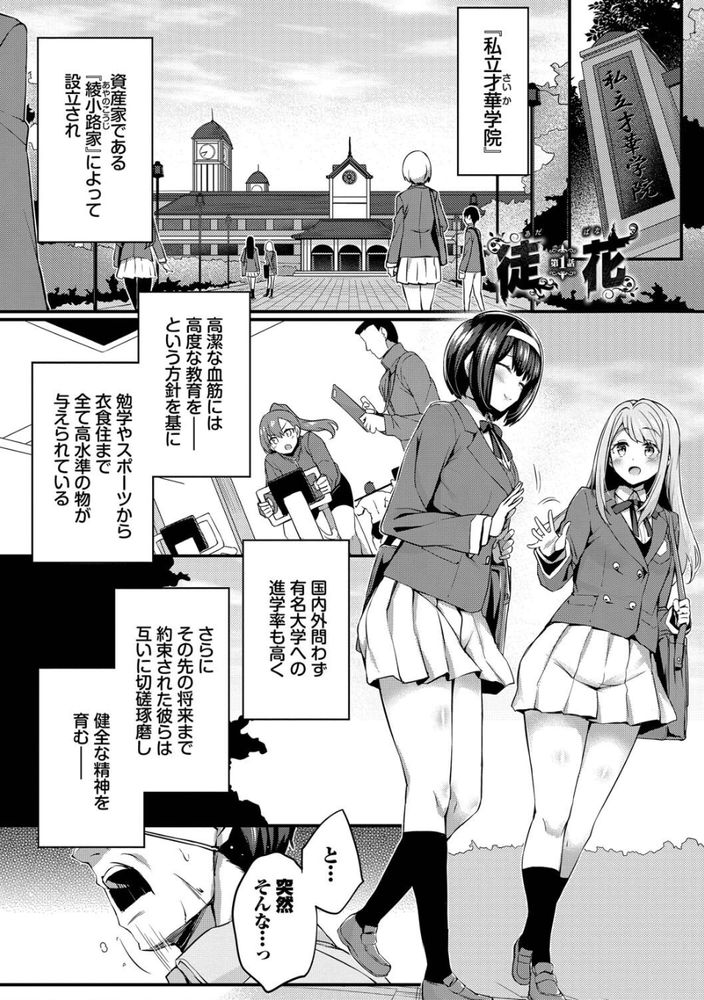 無料エロ漫画 【憑依TSエロ漫画】散々人を虐げてきたお嬢さまに復讐を誓ったおっさんがお嬢さまのカラダへ憑依TS【徒花／ちろたた】 FANZA