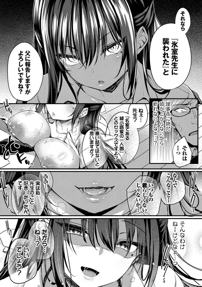 無料エロ漫画 【憑依TSエロ漫画】散々人を虐げてきたお嬢さまに復讐を誓ったおっさんがお嬢さまのカラダへ憑依TS【徒花／ちろたた】 FANZA