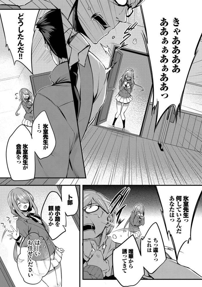 無料エロ漫画 【憑依TSエロ漫画】散々人を虐げてきたお嬢さまに復讐を誓ったおっさんがお嬢さまのカラダへ憑依TS【徒花／ちろたた】 FANZA