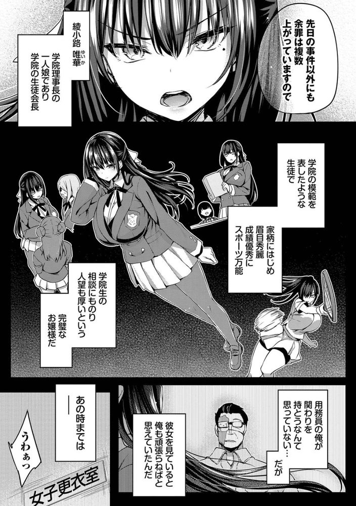 無料エロ漫画 【憑依TSエロ漫画】散々人を虐げてきたお嬢さまに復讐を誓ったおっさんがお嬢さまのカラダへ憑依TS【徒花／ちろたた】 FANZA