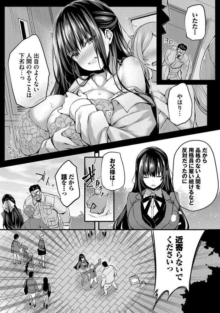 無料エロ漫画 【憑依TSエロ漫画】散々人を虐げてきたお嬢さまに復讐を誓ったおっさんがお嬢さまのカラダへ憑依TS【徒花／ちろたた】 FANZA