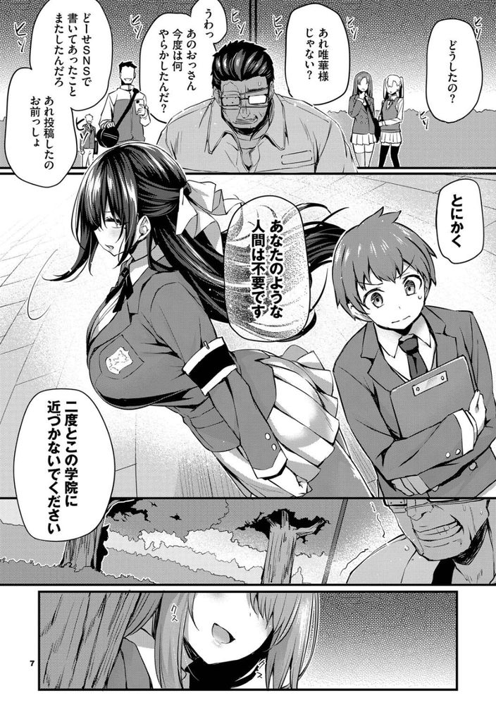 無料エロ漫画 【憑依TSエロ漫画】散々人を虐げてきたお嬢さまに復讐を誓ったおっさんがお嬢さまのカラダへ憑依TS【徒花／ちろたた】 FANZA