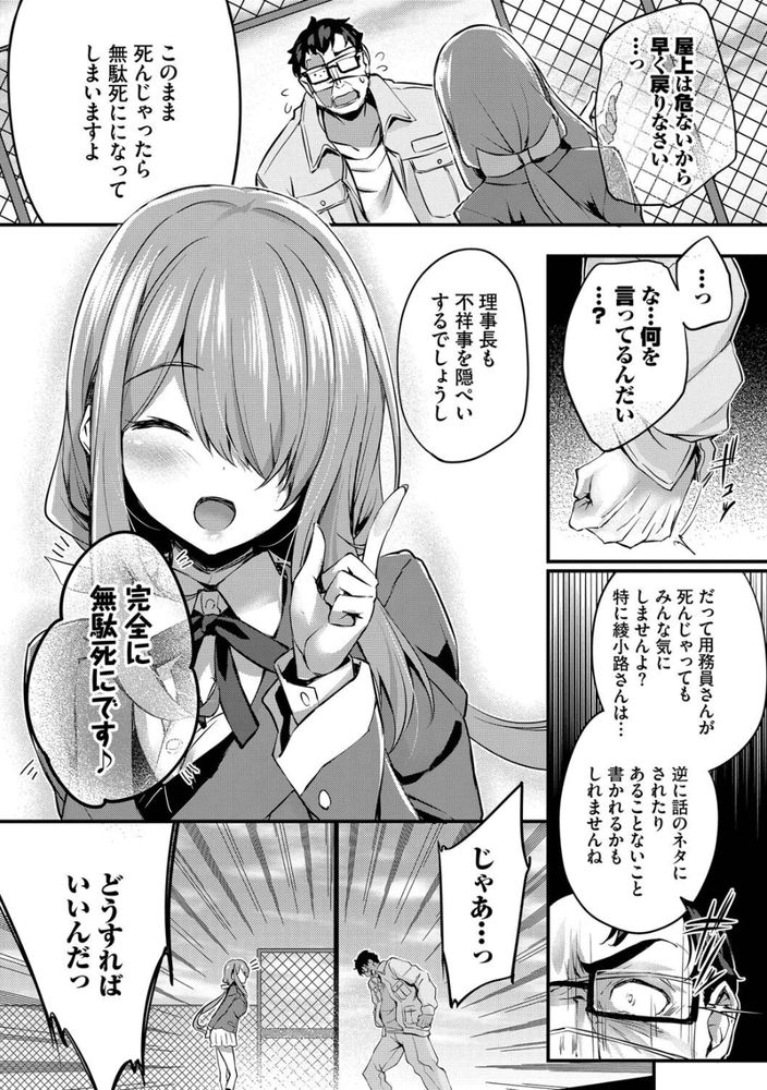 無料エロ漫画 【憑依TSエロ漫画】散々人を虐げてきたお嬢さまに復讐を誓ったおっさんがお嬢さまのカラダへ憑依TS【徒花／ちろたた】 FANZA